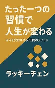ラクに人生うまくいく！直感が3分で目覚める！　さがわあつし ラクに人生うまくいく！直感が3分で目覚める！ さがわあつし
